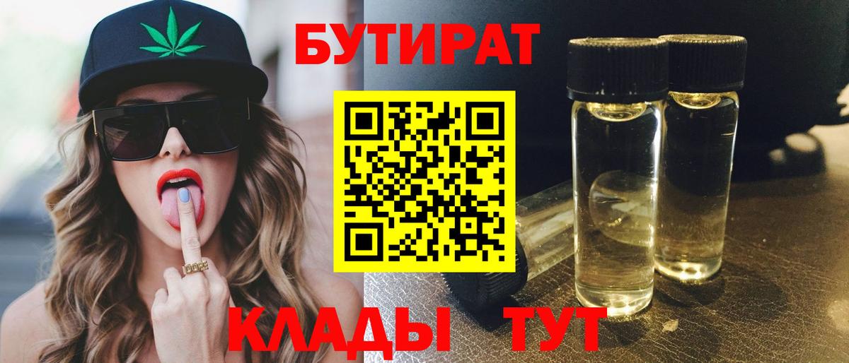 Бутират оксана Кореновск