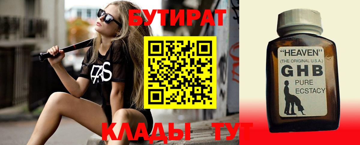 Кореновск  БУТИРАТ 1.4BDO  Вход с VPN 