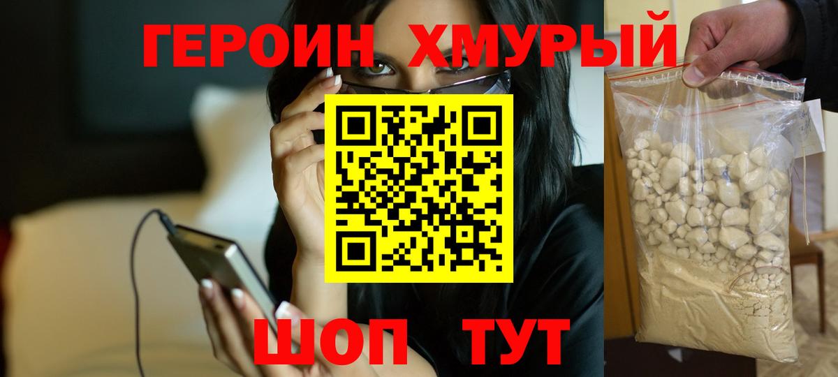 Героин Heroin Кореновск