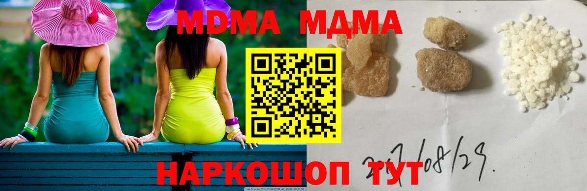 МДМА молли  Вход с VPN  МДМА  МДМА crystal  Кореновск 