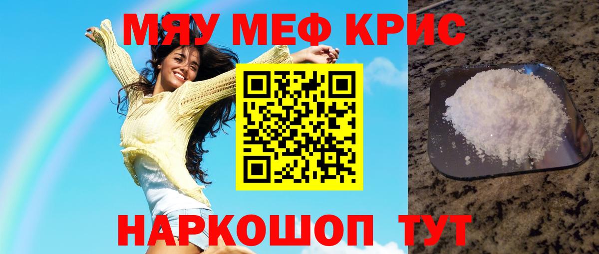МЕФ кристаллы Кореновск