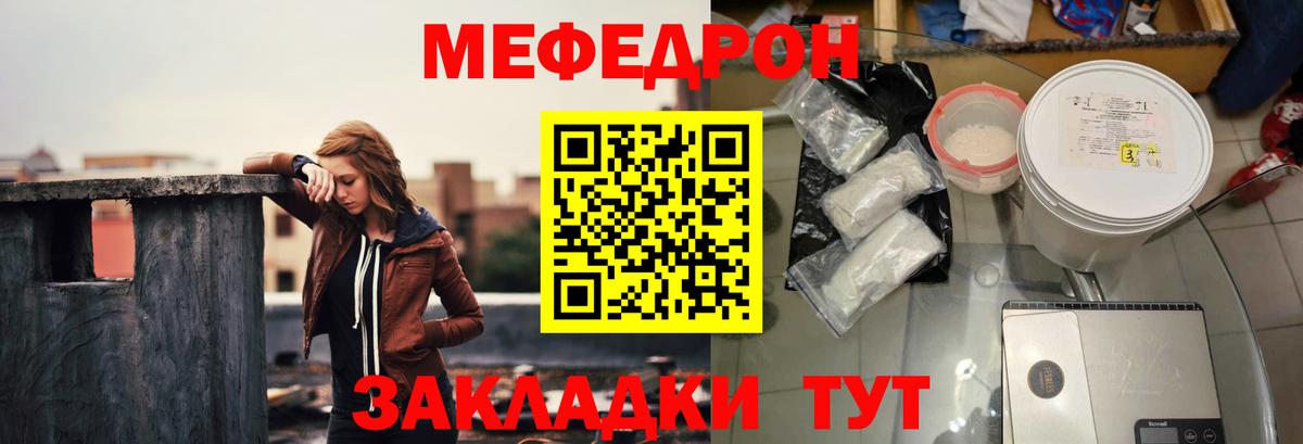 МЯУ-МЯУ мука  МЕФ кристаллы  дарнет шоп  Вход с VPN  Кореновск  Мефедрон 