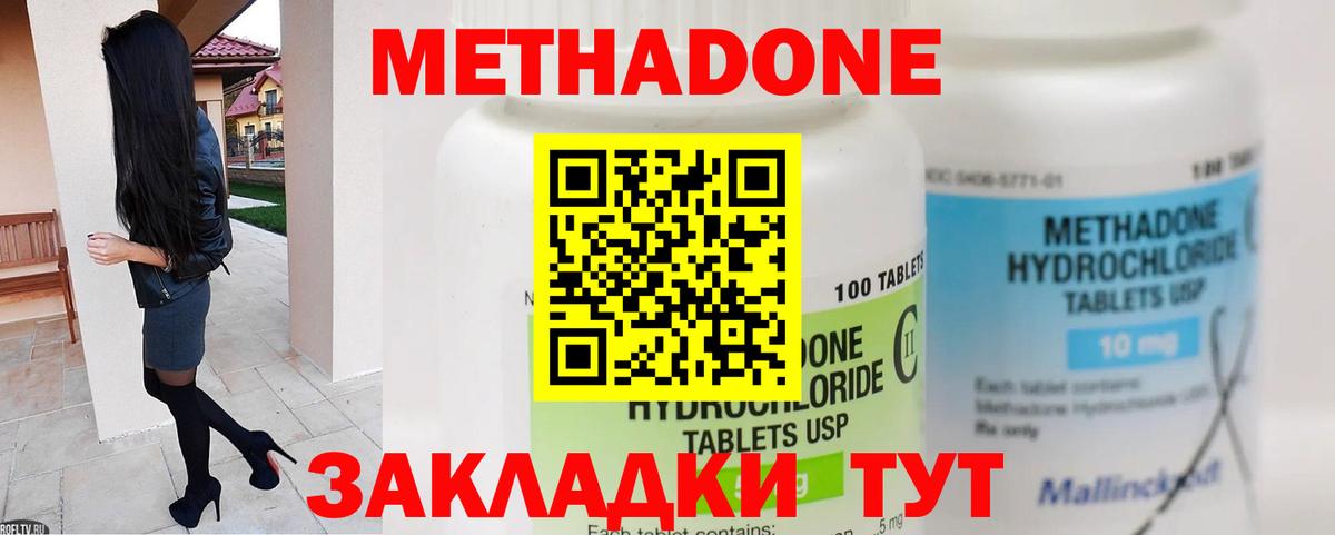 Кореновск  Метадон белоснежный  Метадон кристалл  Вход с VPN 